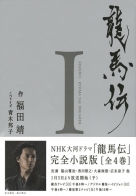 龍馬伝 II SEASON2 RYOMA THE ADVENTURER