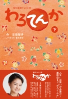 NHK 連続テレビ小説 わろてんかDVD 完全盤 全巻セット わろてんか 完全版 DVD-BOX 全3巻セット｜国内ドラマ｜DVD