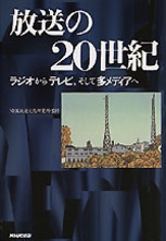 ＮＨＫデ-タブック世界の放送 ２０００/ＮＨＫ出版/日本放送協会放送文化研究所（単行本） NHKデ-タブック世界の放送 2000/NHK出版/日本放送協会