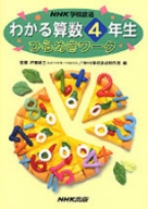 【中古】 NHK学校放送わかる算数6年生ひらめきワーク 000000112092005_01_136.jpg