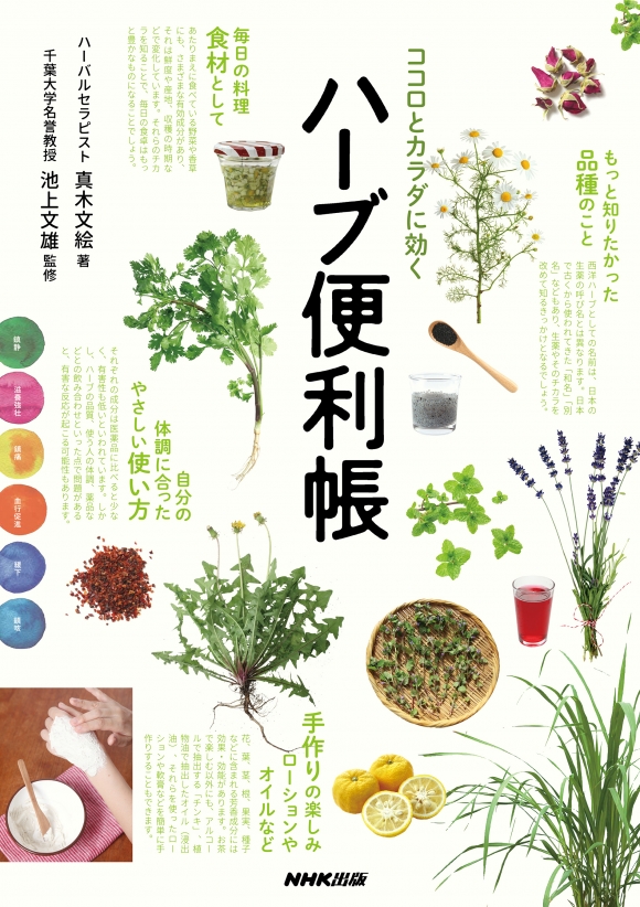 ハ-ブの教科書: こころ・からだ、環境にやさしいハ-ブ Amazon.co.jp: ハ-ブの教科書: こころ・からだ、環境にやさしい