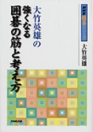 【中古】 囲碁 基本戦略苑田勇著 NHK出版 楽天市場】囲碁 基本戦略 苑田勇一の通販