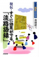 【中古】 囲碁 基本戦略苑田勇著 NHK出版 NHK囲碁シリーズ 苑田勇一流 基本戦略 | NHK出版