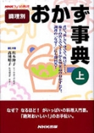 【中古】 はじめてつくる自炊ハンドブック 第６版　新装版/実務教育出版/高城順子 実用・料理 | 商品一覧｜ NHK出版
