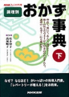 実用・料理 | 商品一覧｜ NHK出版