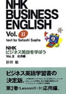 NHK ビジネス英語を学ぼう Vol．1 基礎編 | NHK出版