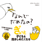 なんでだめなの？