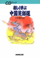中国語（音あり） | 商品一覧｜ NHK出版