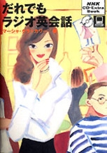 NHKCD－Extra Book だれでもラジオ英会話 | NHK出版