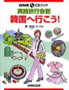 ハングル（音あり） | 商品一覧｜ NHK出版