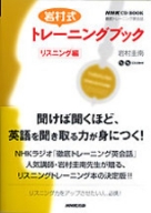 【中古】 レベルアップ英語リスニング/ＮＨＫ出版/松坂ヒロシ 中古】 レベルアップ英語リスニング/NHK出版/松坂ヒロシ