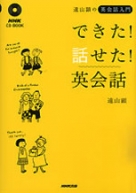 NHK CD BOOK 遠山顕の英会話上級 自由自在の英会話 | NHK出版
