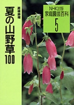 夏の山野草１００ 51qjcQSbs+L._AC_SY200_QL15_.jpg