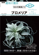 実用・園芸 | 商品一覧｜ NHK出版