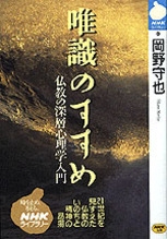 佛教における心識説の研究 佛教における心識説の研究 仏教における心識