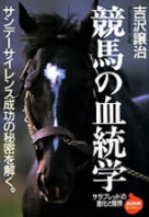 競馬の血統学 PART2 母のちから | NHK出版