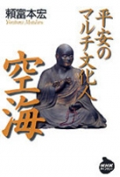 NHK人間講座 空海~平安のマルチ文化人~ DVD-BOX Amazon.co.jp: NHK人間講座 空海~平安のマルチ文化人~ DVD-BOX : DVD