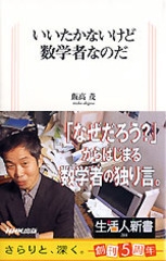 デカルトの精神と代数幾何 増補版/日本評論社/飯高茂（単行本） 講座