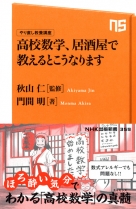 NHK出版新書 358 やり直し教養講座 戦争で読み解く日本近現代