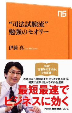 【中古】 伊藤真の司法試験合格塾！ 論文・口述試験の科目変更に完全対応！！ 最新版/中経出版/伊藤真（法律） 中古】 伊藤真の司法試験合格塾！ 論文・口述試験の科目変更に完全