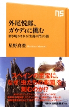 新書 | 商品一覧｜ NHK出版