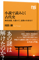 NHK出版新書 | 商品一覧｜ NHK出版