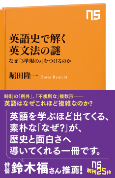 『英語史で解く英文法の謎——なぜ「３単現のs」をつけるのか』　古英語・中英語読み上げ音声 見出し画像