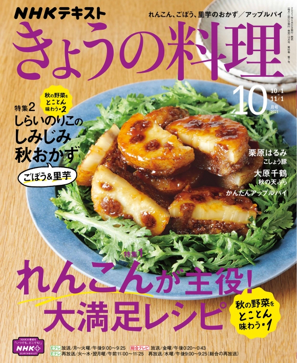 定期購読 きょうの料理 Nhk出版