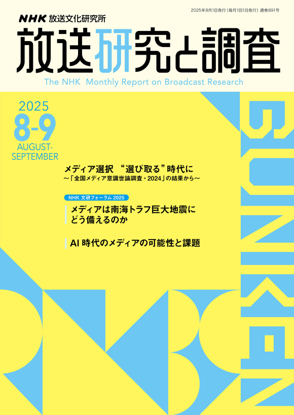 デ-タブック国民生活時間調査  ２００５ /ＮＨＫ出版/日本放送協会放送文化研究所（大型本） データブック 国民生活時間調査2005 | NHK出版