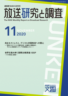 放送研究と調査 年11月号 Nhk出版