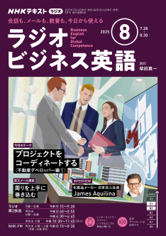 定期購読] ラジオ ラジオビジネス英語 | NHK出版