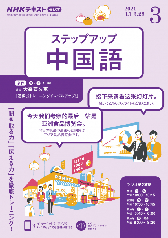 nhk ラジオ ステップアップ中国語 2021年3月号 Nhk出版