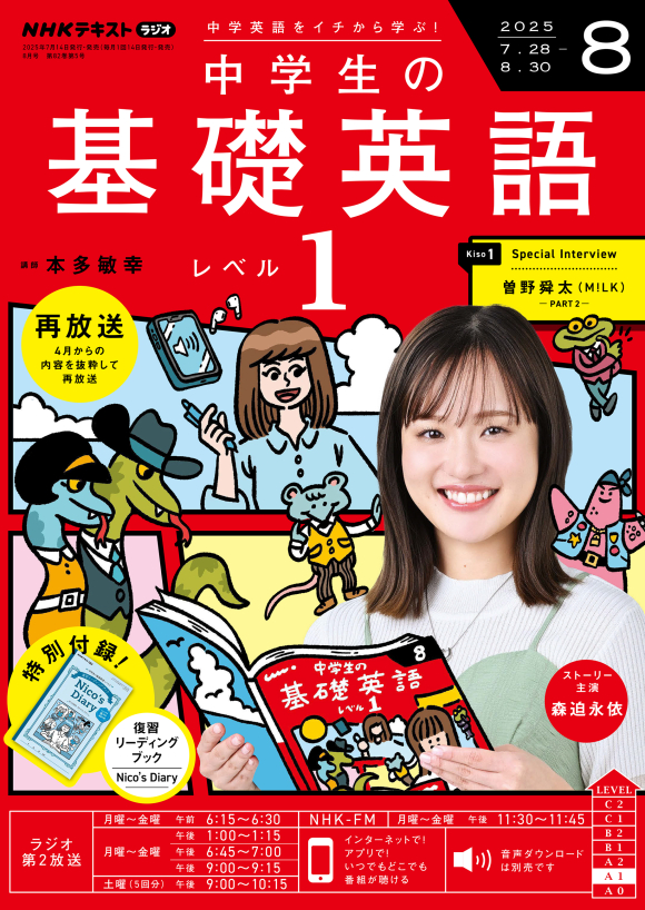 基礎英語3 NHKラジオテキスト 10冊　未開封CD付　2013年4月〜 NHKラジオ 基礎英語1 2012年4月～2013年3月 1年分 本 CD付