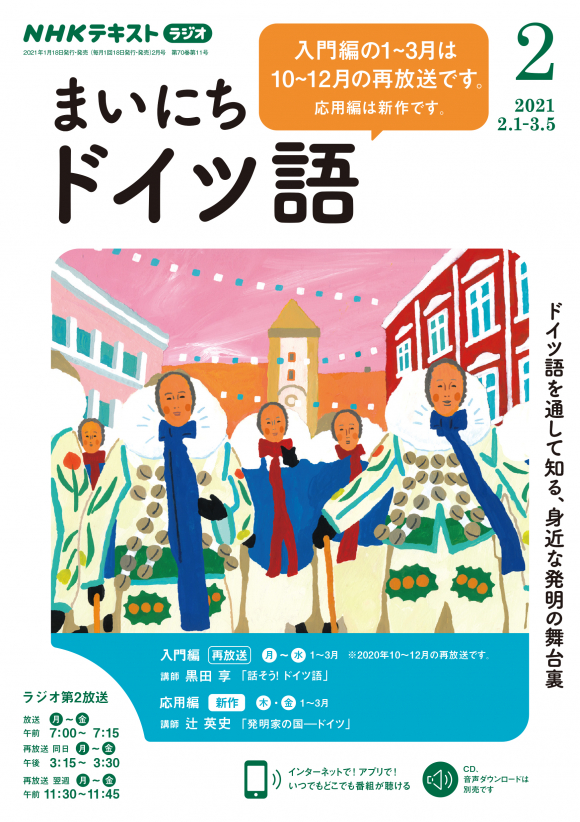 ｎｈｋ ラジオ まいにちドイツ語 21年2月号 Nhk出版