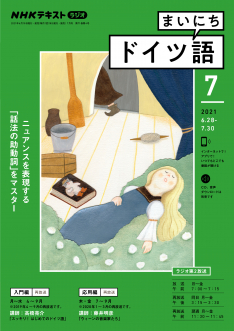 定期購読 ラジオ まいにちドイツ語 Nhk出版 定期購読 ラジオ まいにちドイツ語 Nhk出版