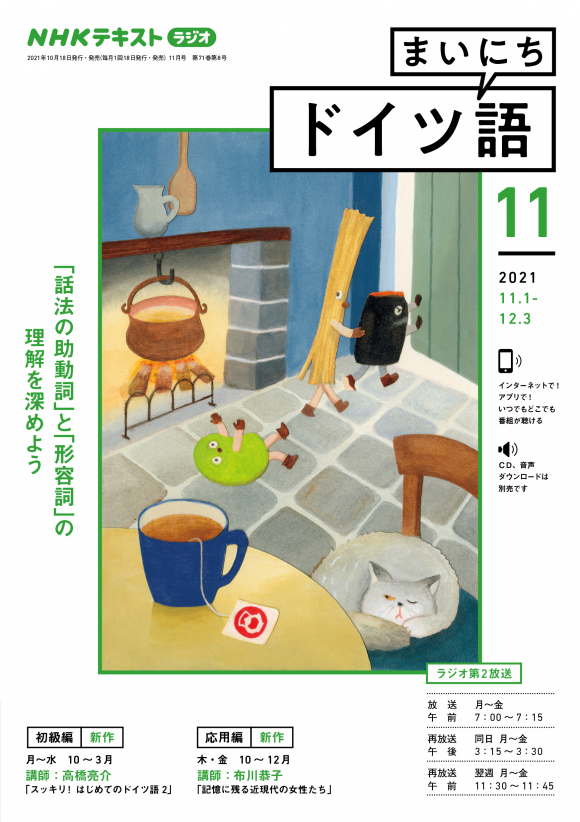 定期購読 ラジオ まいにちドイツ語 Nhk出版