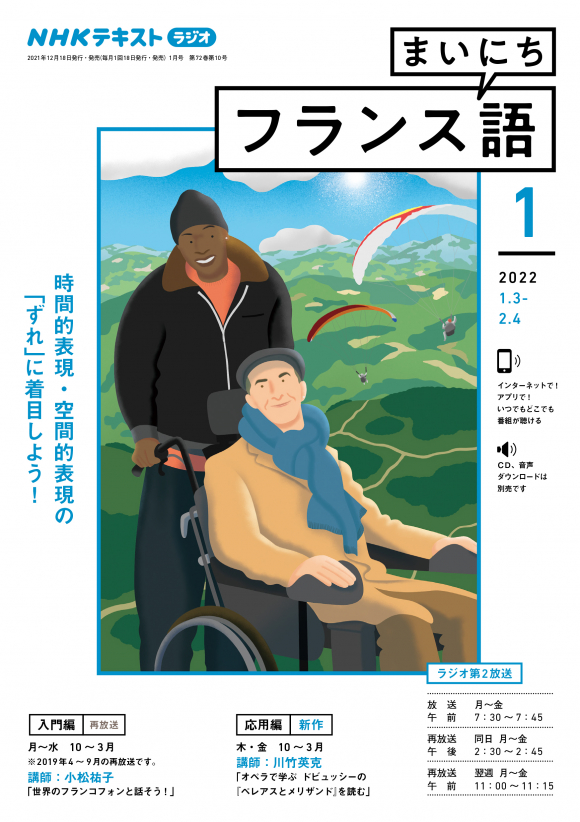 ｎｈｋ ラジオ まいにちフランス語 22年1月号 Nhk出版