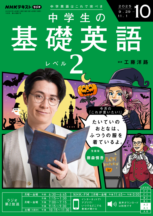 基礎英語2 2017.4月号〜2018.3月号 CD付き 基礎英語2 2017.4月号〜2018.3月号 CD付き NHK CD ラジオ中学生
