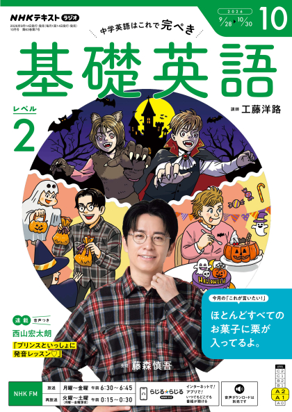 「基礎英語 レベル２」2026年10月号をお買い上げの皆様へ 見出し画像