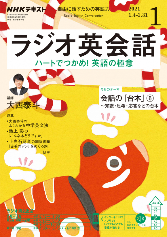 ｎｈｋ ラジオ ラジオ英会話 21年1月号 Nhk出版