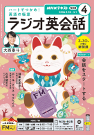 ＮＨＫ ラジオ ラジオ英会話　2026年4月号