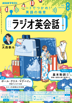 CD ラジオ英会話 2024年4月〜2025年3月 NHKラジオラジオ英会話 2024年 04 月号 [雑誌] |本 | 通販 | Amazon
