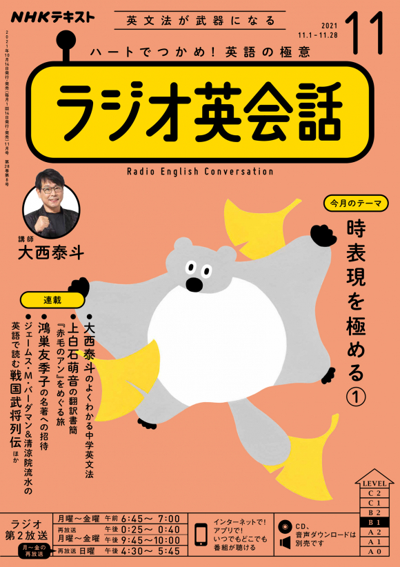 ｎｈｋ ラジオ ラジオ英会話 21年11月号 Nhk出版
