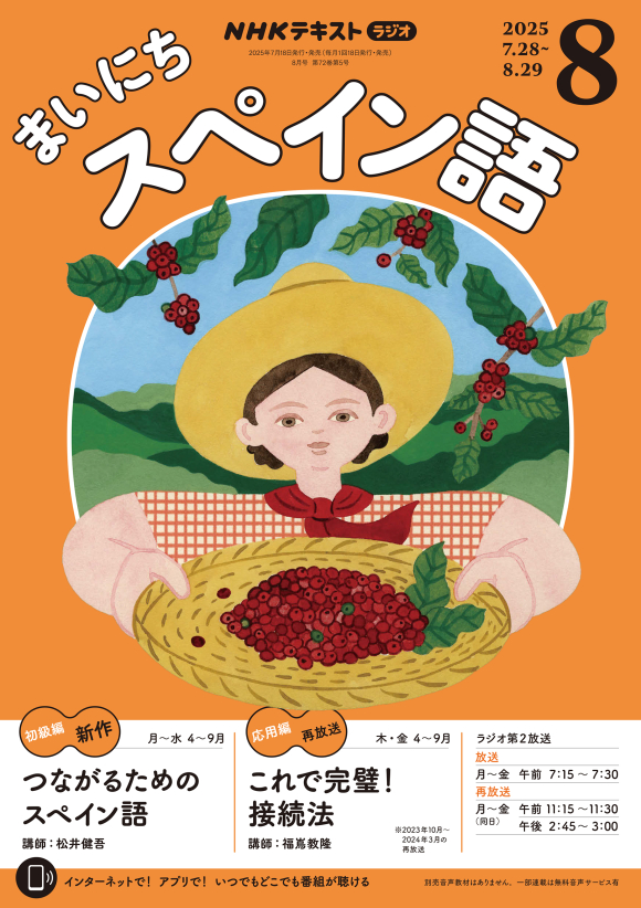 スペイン語で伝える日本 スペイン語で伝える日本 / 伊藤 通子【著】 - 紀伊國屋書店