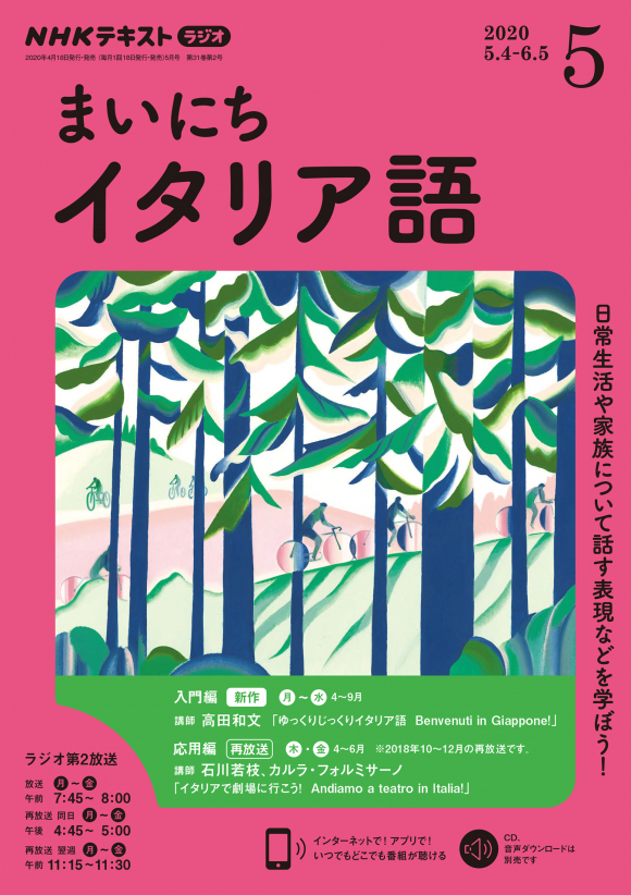 ｎｈｋ ラジオ まいにちイタリア語 年5月号 Nhk出版