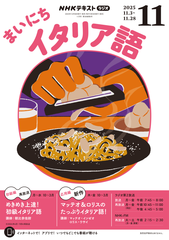 まいちにイタリア語 24月分セット NHK CD・DVD・ブルーレイ まいちにイタリア語 24月分セット