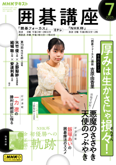 初級者向け囲碁講座◯⚫️19路盤布石の初歩シリーズ第3回