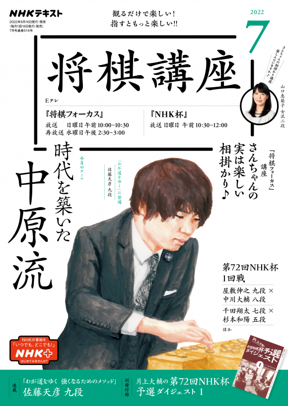 わが道をゆく 強くなるためのメソッド 佐藤天彦 九段 将棋講座 より Nhk出版デジタルマガジン