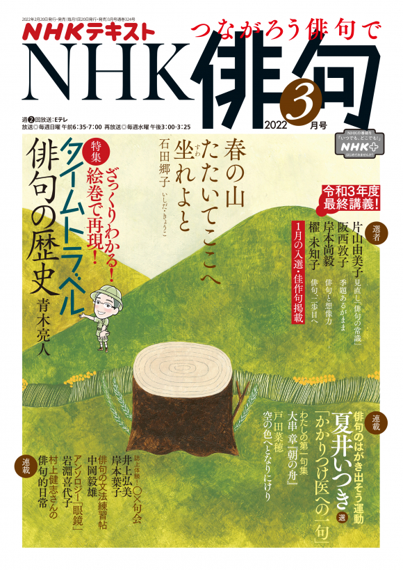 ｎｈｋ 俳句 22年3月号 Nhk出版