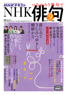 定期購読 ｎｈｋ 俳句 Nhk出版